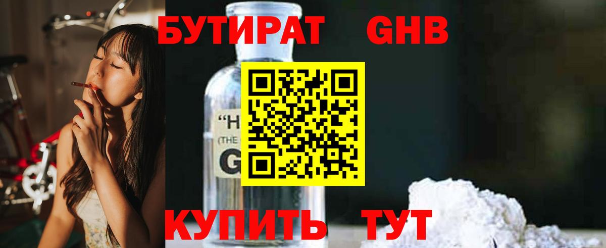 БУТИРАТ 1.4BDO  БУТИРАТ  Сухой Лог  Вход с VPN 
