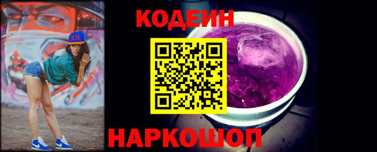 Codein Purple Drank Сухой Лог